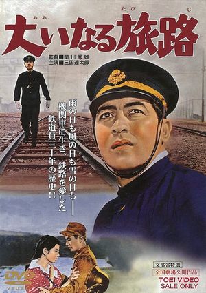 Ôinaru tabiji's poster