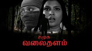 Samuga Valaithalam's poster