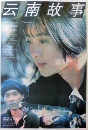 Yun Nan qiu shi's poster