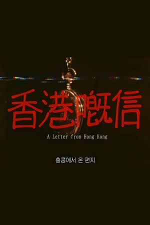 A Letter from Hong Kong's poster