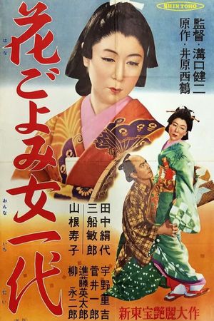 The Life of Oharu's poster