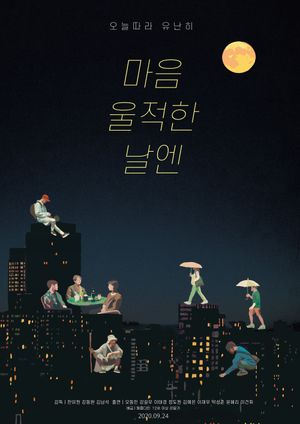 One Blue Rainy Day's poster