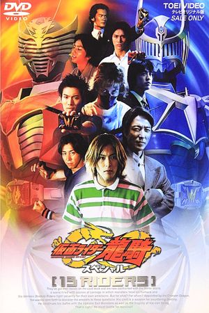 Kamen Rider Ryuki Special 13 Riders's poster