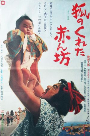 Kitsune no kureta akanbô's poster