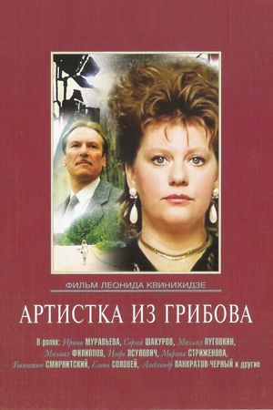 The Artist from Gribov's poster