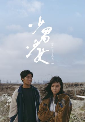 A Boy and a Girl's poster