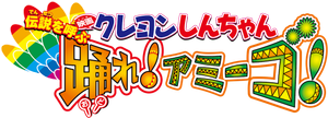 Crayon Shin-chan: Densetsu wo yobu odore! Amîgo!'s poster