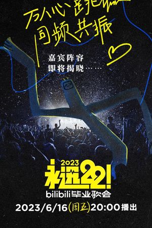 2023 bilibili夏日毕业歌会's poster