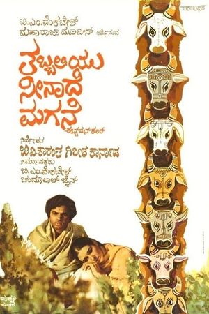 Godhuli's poster