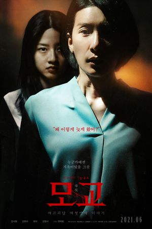 Whispering Corridors: The Humming's poster