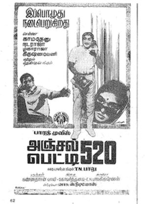 Anjal Petty 520's poster
