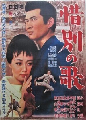 Sekibetsu no uta's poster