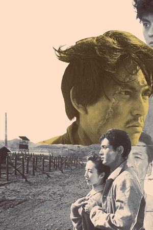 The Human Condition I: No Greater Love's poster