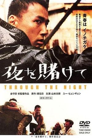 Yoru o kakete's poster