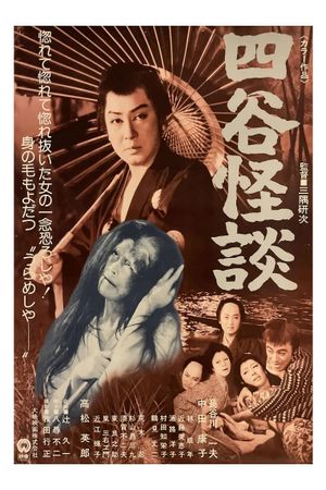 Yotsuya kaidan's poster