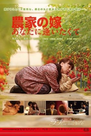 The Farmers Bride: I Want to See You's poster
