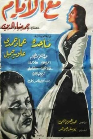 One of These Days's poster