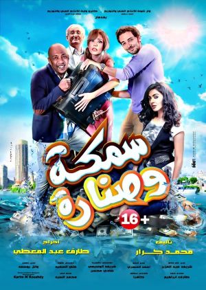 Fish & Hook's poster