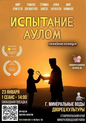Ispytaniye Aulom's poster