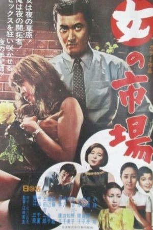 Ginza Poacher's poster