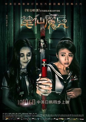 Campus Mystery's poster