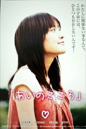 Ai no kokoro's poster