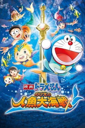 Doraemon The Movie: Nobita's Great Battle of the Mermaid King's poster