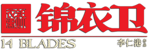 14 Blades's poster