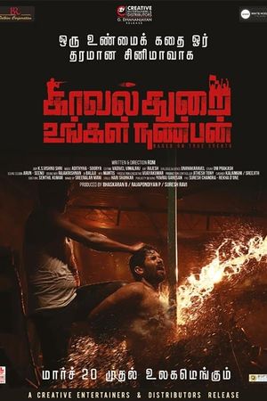 Kavalthurai Ungal Nanban's poster