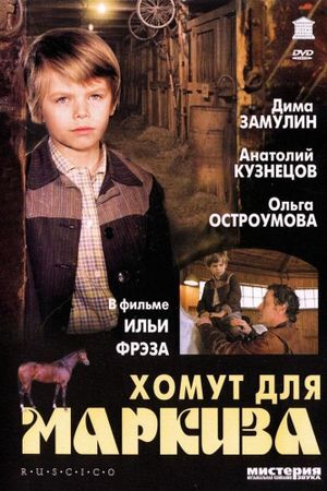 Khomut dlya markiza's poster