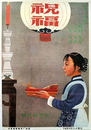 New Year Sacrifice's poster