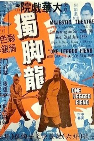 Du jiao long's poster image