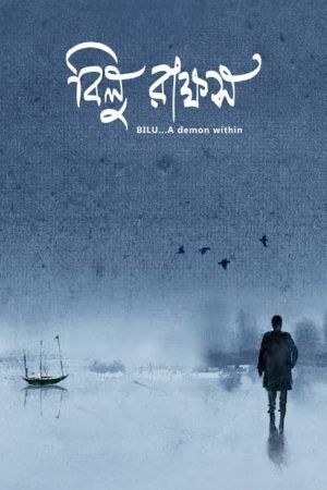 Bilu: A Demon Within's poster