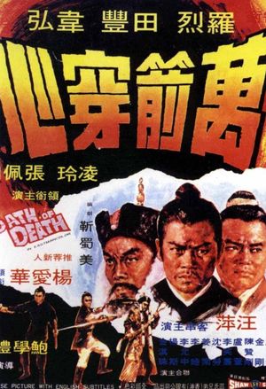 The Oath of Death's poster