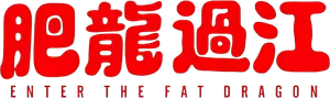 Enter the Fat Dragon's poster