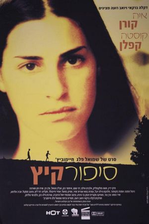 Summer Story's poster