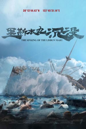 The Sinking of the Lisbon Maru's poster