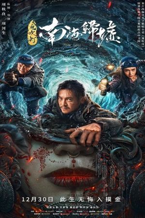 Ghost Blowing Lantern in the South China Sea's poster