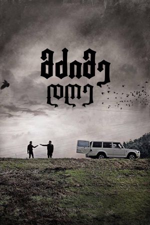 A Hard Day's poster