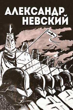 Alexander Nevsky's poster