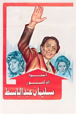 Intakheboo el-Duktor Sulaiman Abdulbaset's poster