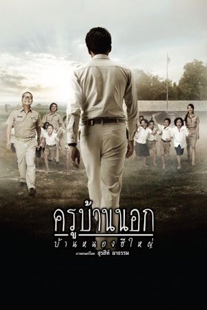 To Sir with Love's poster