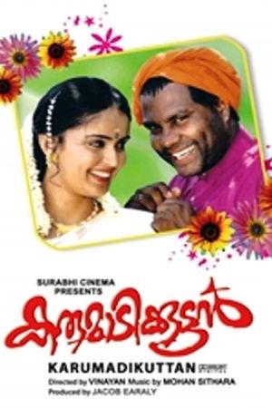 Karumadikkuttan's poster