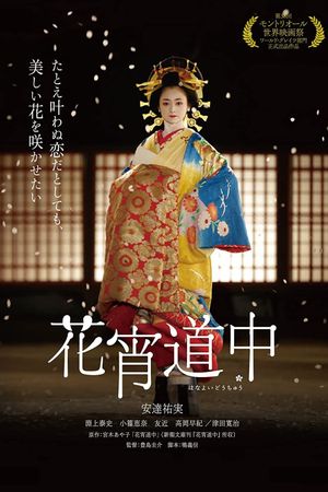 A Courtesan with Flowered Skin's poster