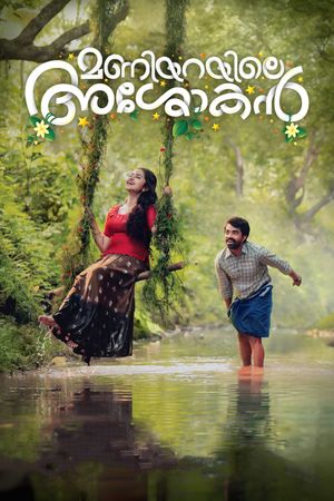 Maniyarayile Ashokan's poster