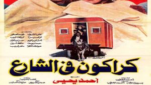 Karakon fe al-sharea's poster
