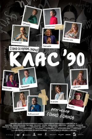 Class 90's poster