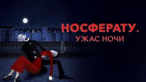 Nosferatu. Uzhas nochi's poster