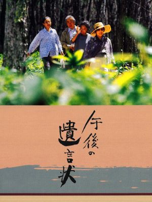 A Last Note's poster