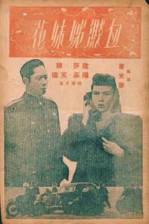 Murderer Among the Sisters's poster